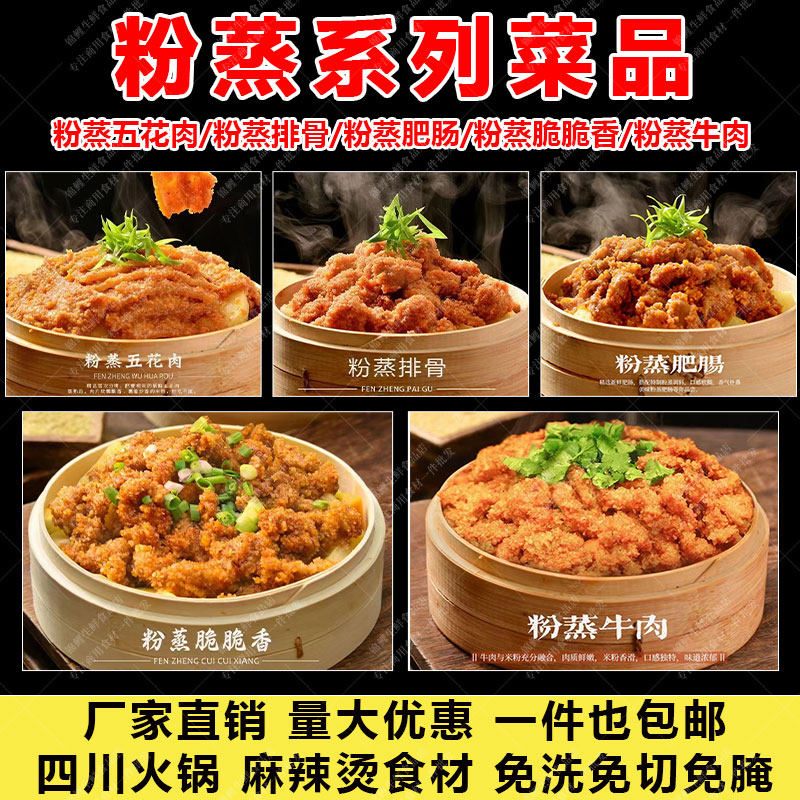 川味粉蒸肉半成品蒸菜饭店预制菜蒸排骨肥肠牛肉冷冻生肉商用批发