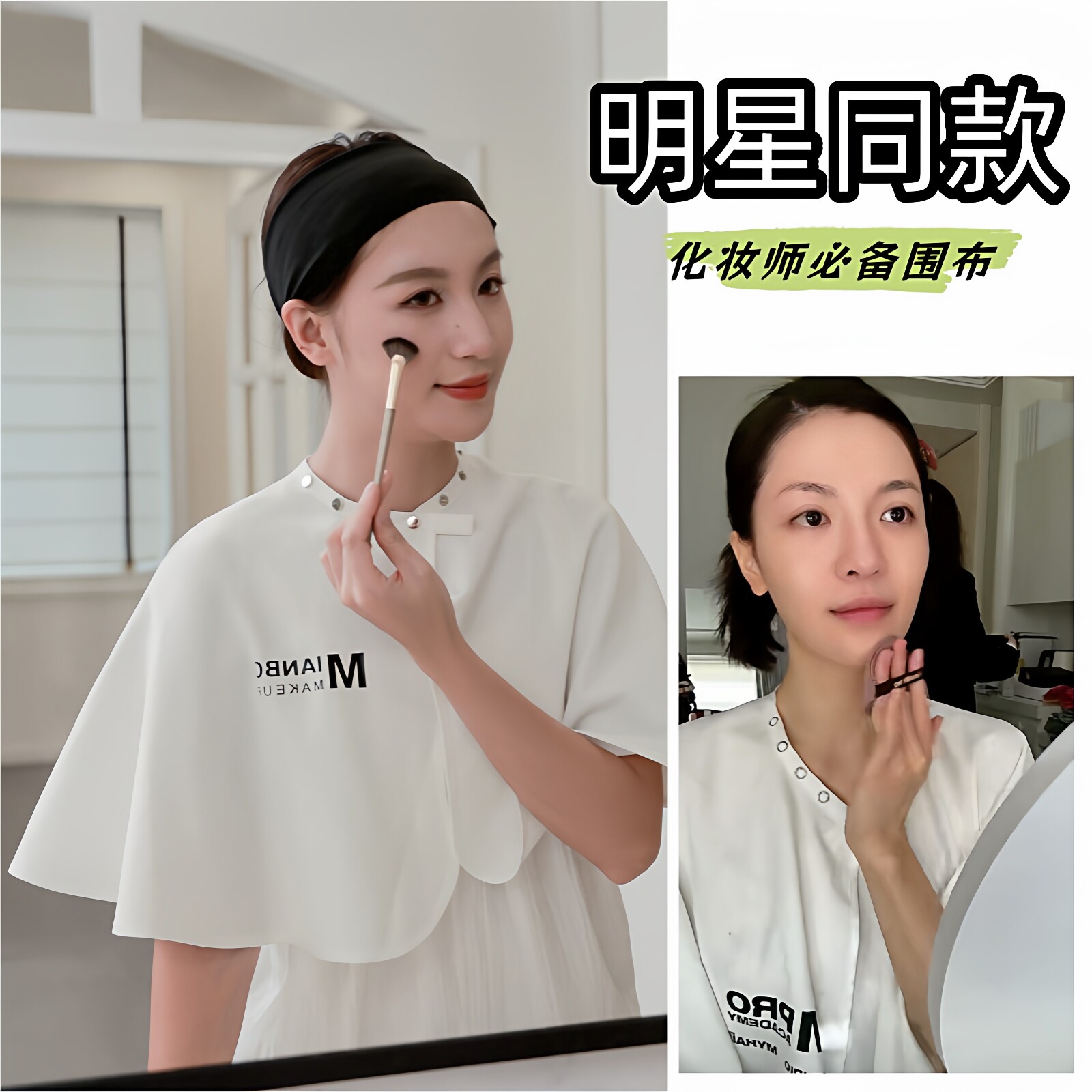 定做披肩化妆师专用围布围裙防污医美拍照围脖可调节美妆连锁店