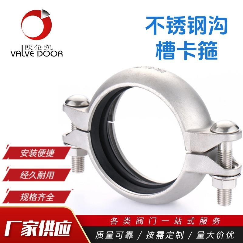 304不锈钢沟槽卡箍 水管抱箍 拷贝林 沟槽卡箍管箍哈夫节抱箍