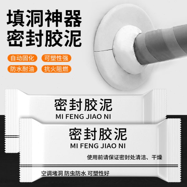 空调孔密封胶泥堵洞神器空调洞塞泥封堵墙洞填充白色堵漏防水家用