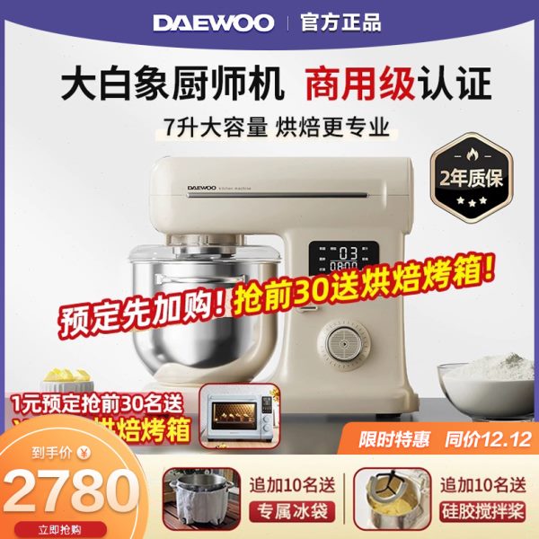大宇大白象厨师机全自动揉面家用小型新款7L和面机商用一体鲜奶机