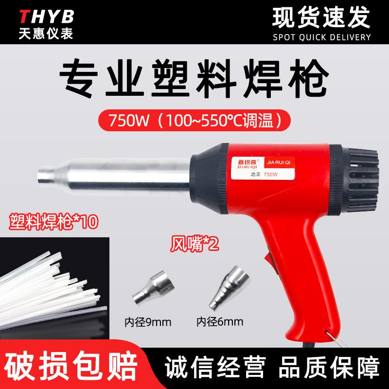 带风塑料焊枪调温热风枪 高温工业级塑料焊枪热风枪750W送枪嘴