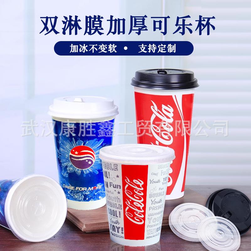 加厚双P淋膜可乐杯一次性纸杯冷热饮料奶茶杯子包邮1000只
