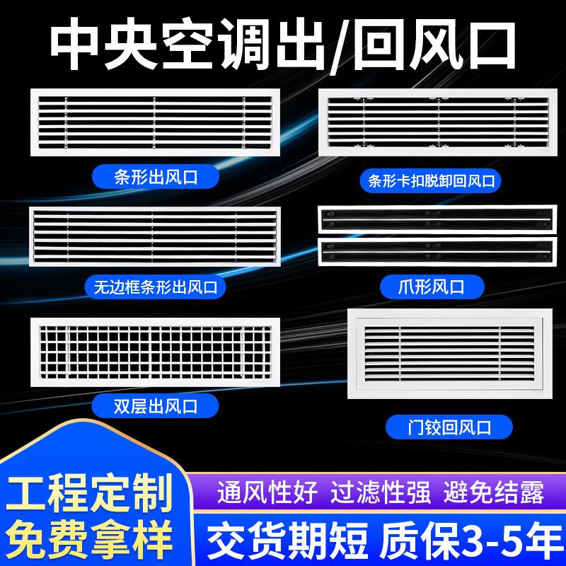 极简窄边abs中央空调出风口线型加长回风口空调铝合金格栅风口