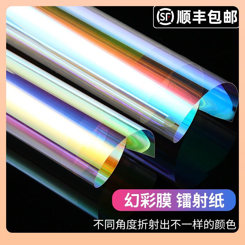 镭射纸玻璃贴膜pet幻彩摄影道具彩色渐变变色七彩贴纸透明炫彩膜