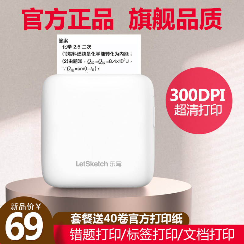【品牌直营】乐写错题打印机学生便携式抄题整理神器迷你小型口袋家用无需手抄蓝牙便签手账小票高清错题本
