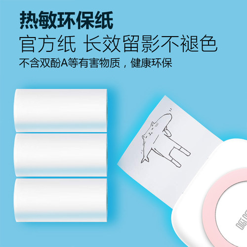 高清错题手账便签打印热敏纸