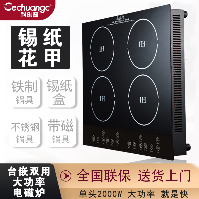 商用电磁炉台嵌两用6头锡纸