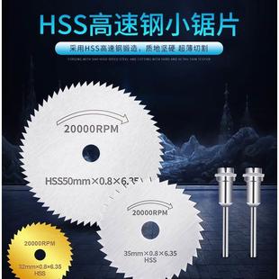 小锯片电磨机切割片高速钢小圆锯片迷你微型木工金属电钻电磨锯片