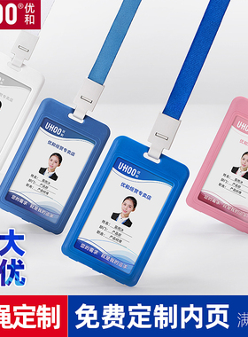 优和双面工作证卡套定制 带挂绳工作牌胸卡工卡证件卡工牌胸牌厂牌学生校卡员工校牌挂脖挂牌卡幼儿园接送卡