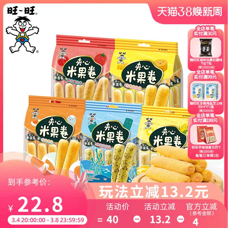 旺旺【夹心米果卷180g*2】海苔味玉米味番茄味膨化米果零食小吃