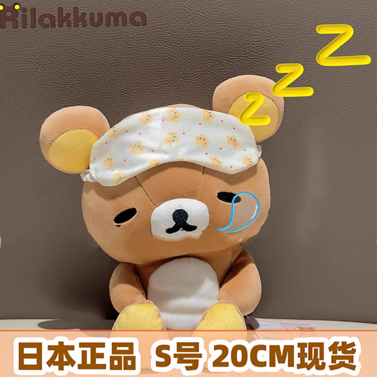 现货日版rilakum轻松熊弛