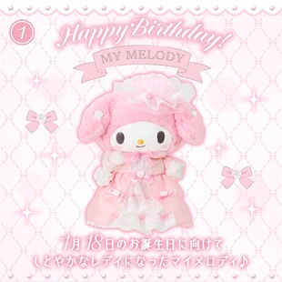 【现货正版美乐蒂生日系列】毛绒公仔挂件钥匙扣毛绒情人节礼物