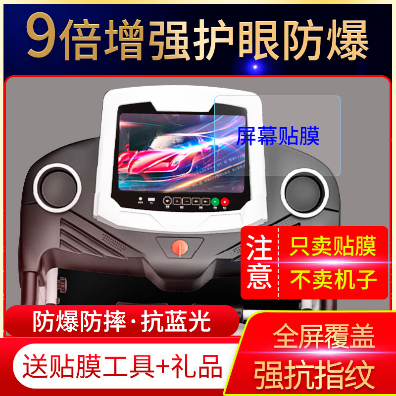 适用于亿健E3跑步机10.1寸液晶显示屏贴膜屏幕蓝光非钢化保护膜
