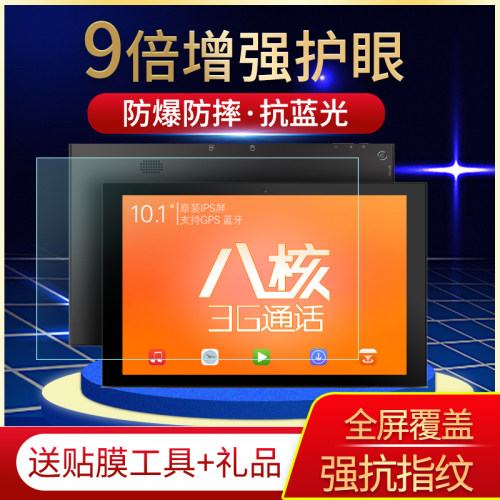 蓝光平板电脑屏幕保护膜