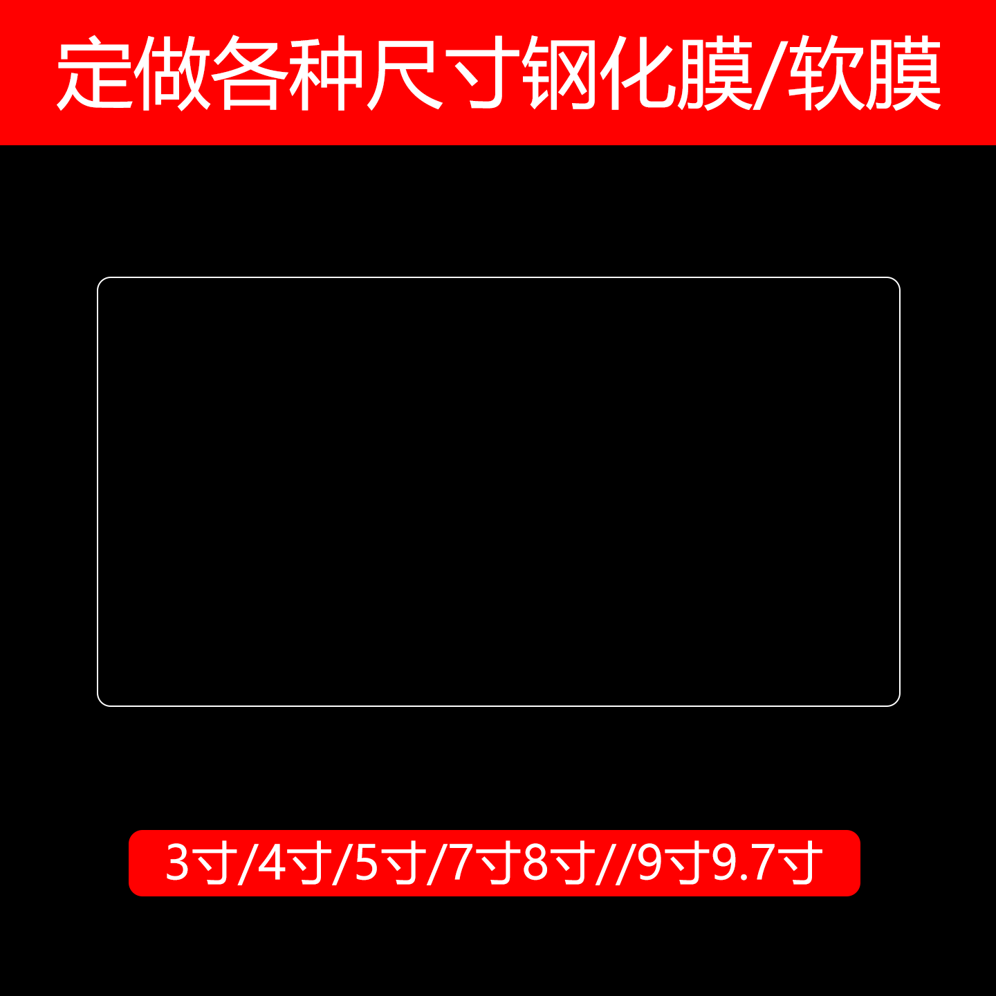 平板高清防刮防爆钢化膜