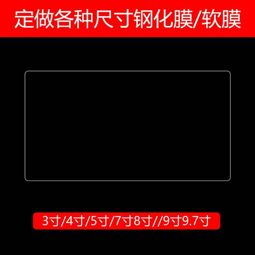 平板高清防刮防爆钢化膜