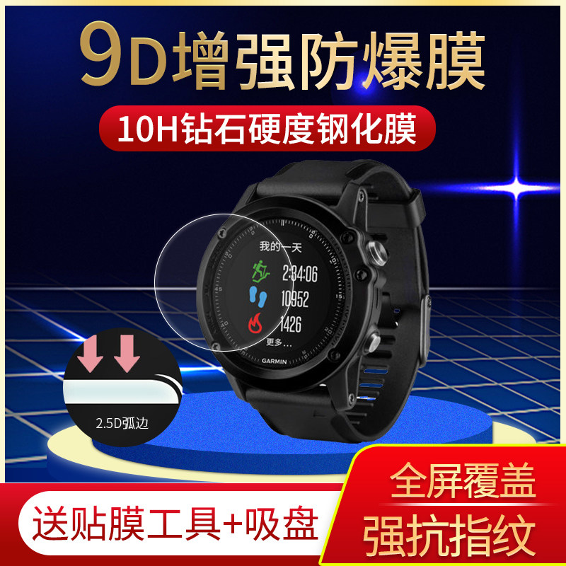 Garmin佳明Fenix3 HR飞耐时3贴膜Fenix5/225钢化软膜高清膜保护膜