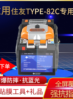 适用日本住友熔接机TYPE-82C+熔纤机贴膜自动修复膜非钢化保护膜