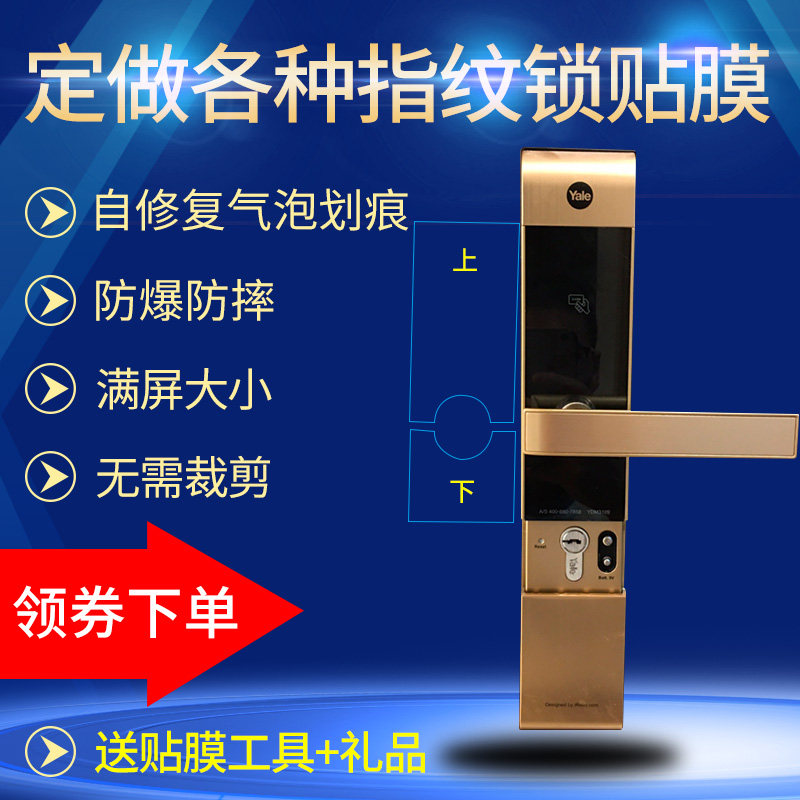 密码锁屏幕非钢化贴膜