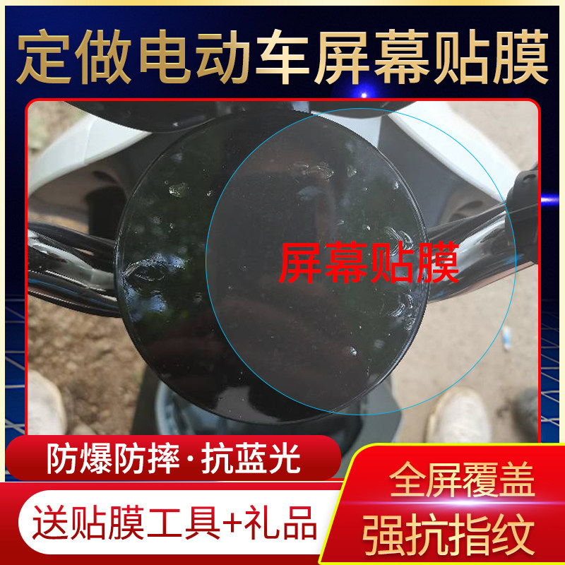 适用于爱玛爱丽24A电动车圆形仪表显示屏贴膜屏幕非钢化膜保护膜,3C数码配件,手机贴膜,淘宝优惠券,粉丝福利购,淘宝优惠卷