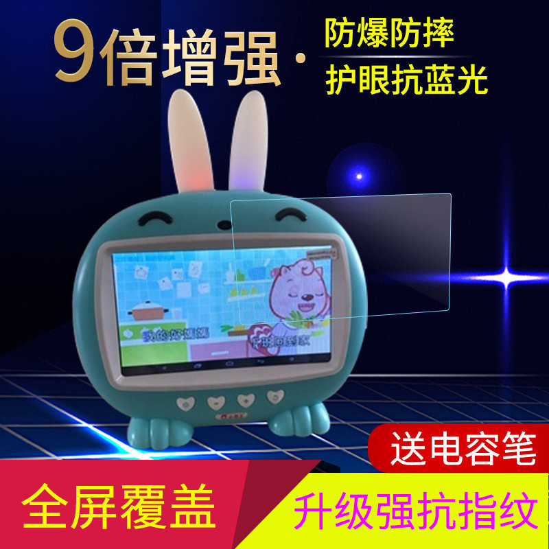 蓝光儿童学习机全屏钢化软膜