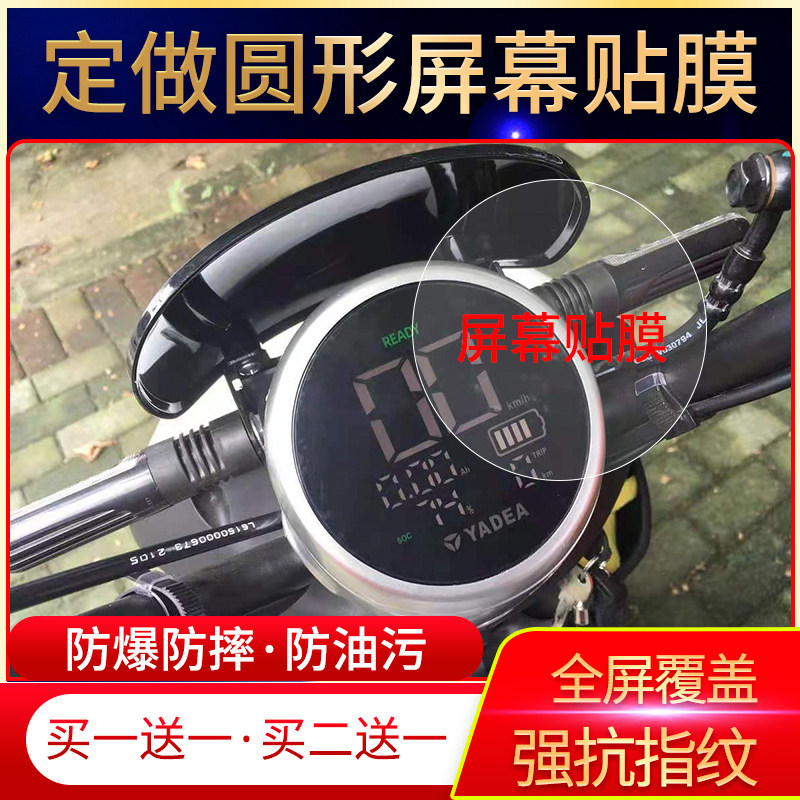定做雅迪冠能电动车非钢化保护膜
