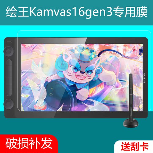 绘王Kamvas16gen3高清贴膜