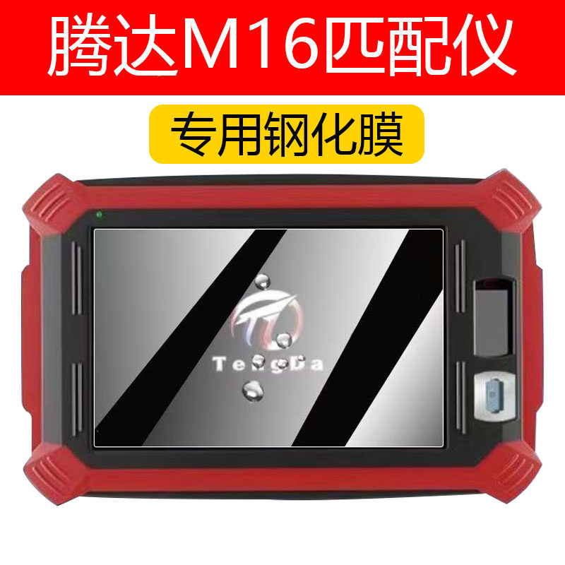 腾达M16钢化膜匹配仪贴膜