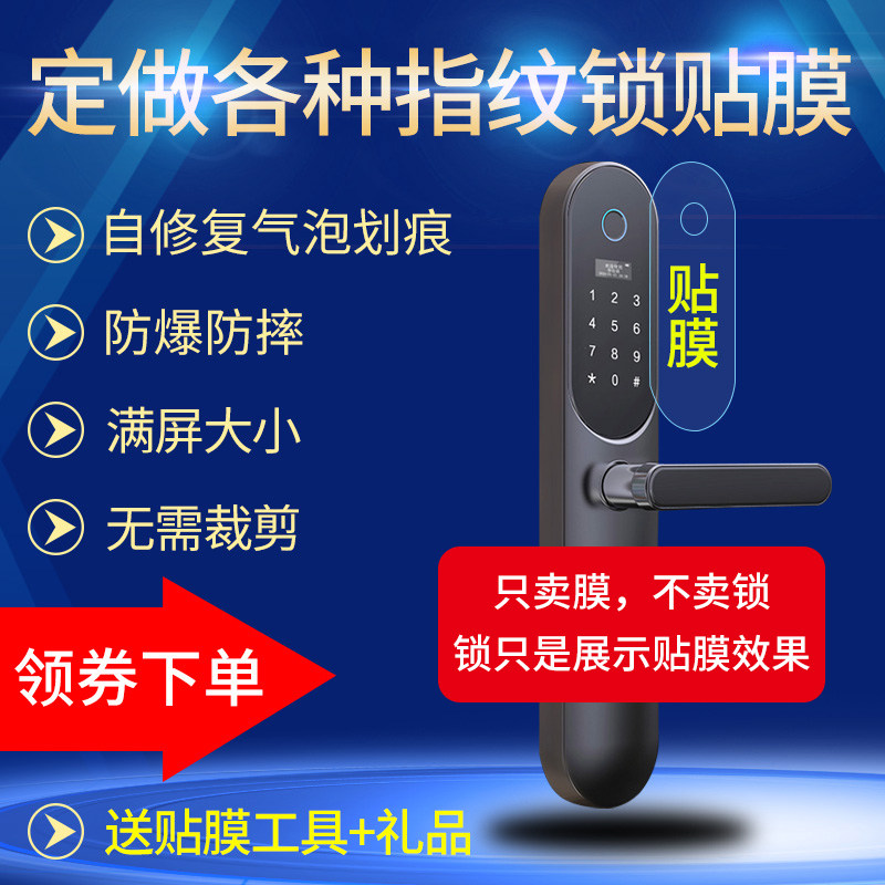 定做指纹锁屏幕非钢化保护膜