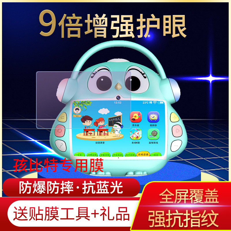 适用孩比特9寸H7学习机H8贴膜钢化软膜防爆H9小帅早教机保护膜,3C数码配件,手机贴膜,淘宝优惠券,粉丝福利购,淘宝优惠卷
