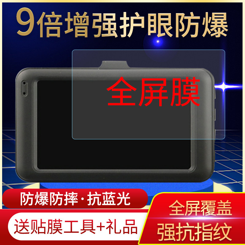高清行车记录仪一体机钢化软膜