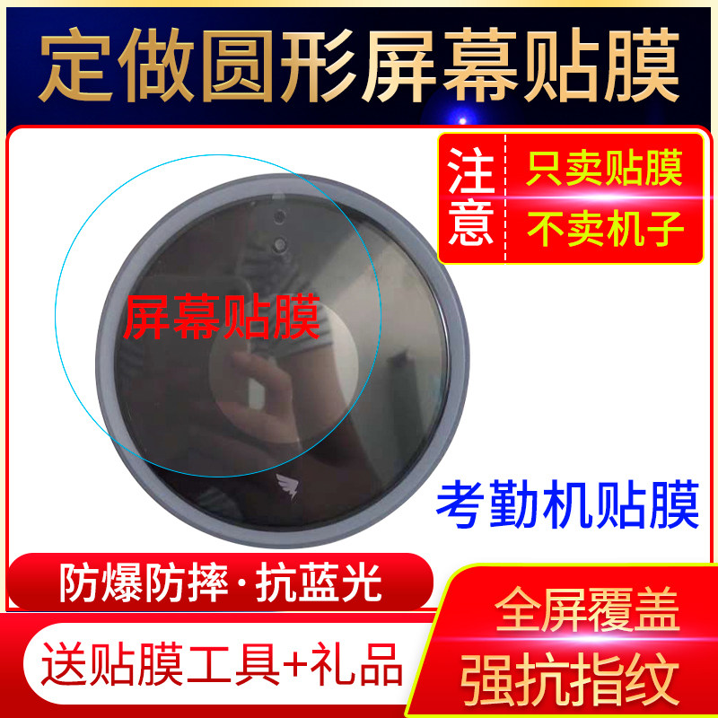适用于钉钉M2智能打卡机M1X人脸考勤机圆形屏幕贴膜非钢化保护膜