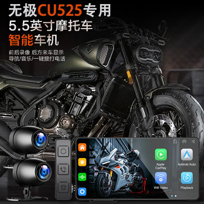 适用无极CU525行车记录仪摩托车投屏流媒导航仪carplay智能车机