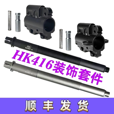 416导气座金属导气杆特战玩具