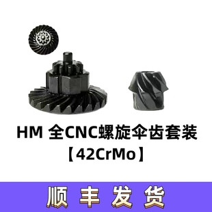 HM全CNC伞齿电机齿钢切齿轮42Cr钢cnc工艺加工电动玩具枪齿轮