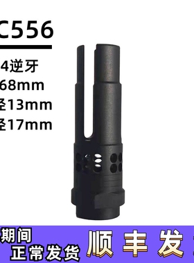 14mm逆牙WC556铝合金装饰火帽