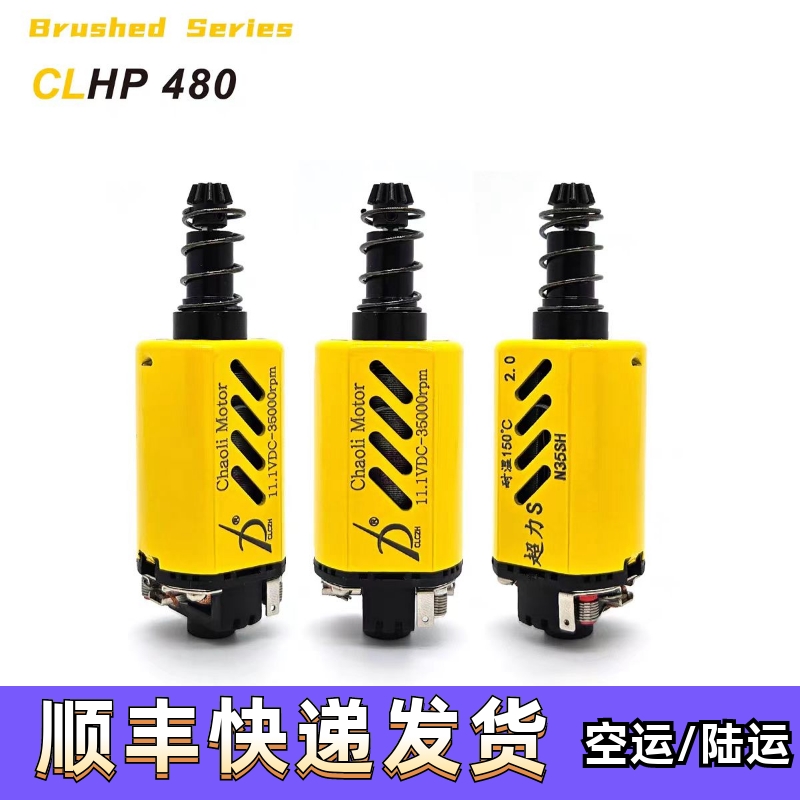 超力黄皮480电机高扭高速