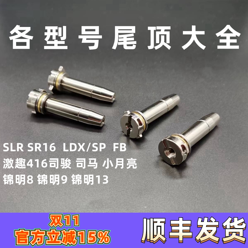 LDX精击司马司骏小月亮金属尾顶
