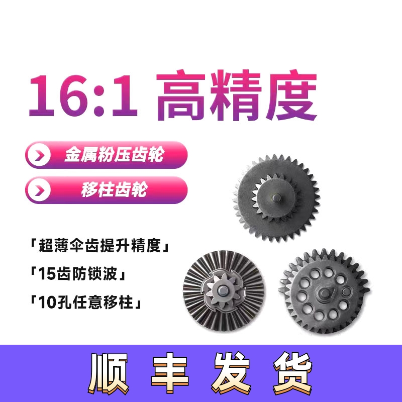 金属合金齿轮移柱齿特战玩具