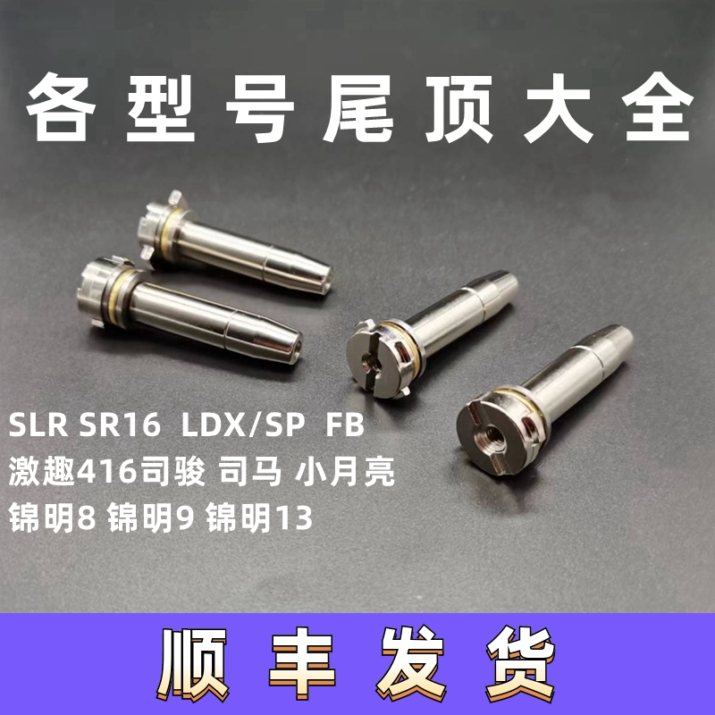 LDX精击司马司骏小月亮金属尾顶