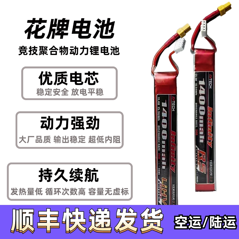花牌锂电池30C40C11.1V