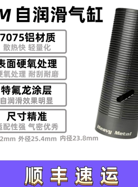 HM超润滑镜面气缸气筒高速神器精击司马司骏小月亮航空铝气缸