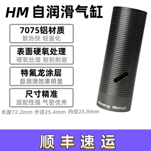 HM超润滑镜面气缸气筒HeavyMetal