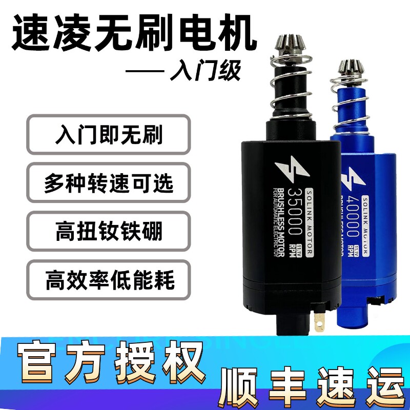 速凌无刷电机入门级4代5代ATM进阶版高扭强磁高速480玩具电机马达