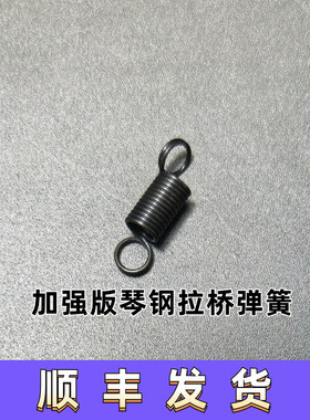 2号波加强拉桥弹簧琴钢拉簧高速回弹耐疲劳电动玩具枪拉簧