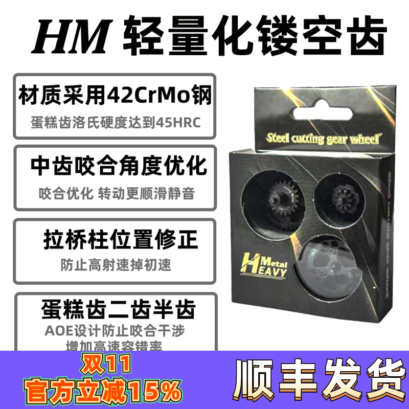 HM钢切齿镂空齿金属齿轮