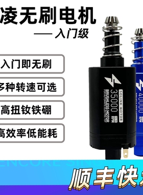 速凌无刷电机入门级4代5代ATM进阶版高扭强磁高速480玩具电机马达