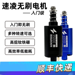 速凌无刷电机入门级4代5代ATM进阶版高扭强磁高速480玩具电机马达