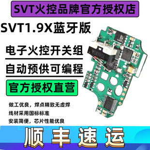 SVT1.88火控芯片机械1.9X1.88C蓝牙版3号波乐辉短剑MP9火控